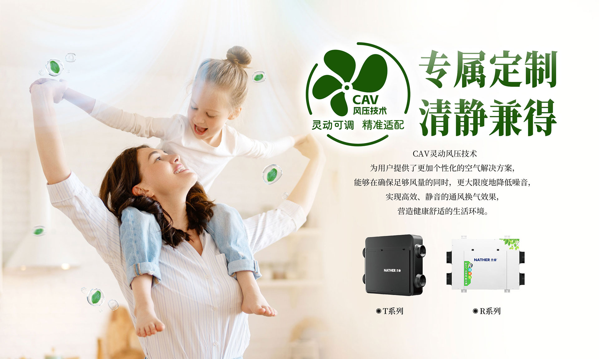CAV灵动风压，专属定制，清静兼得
