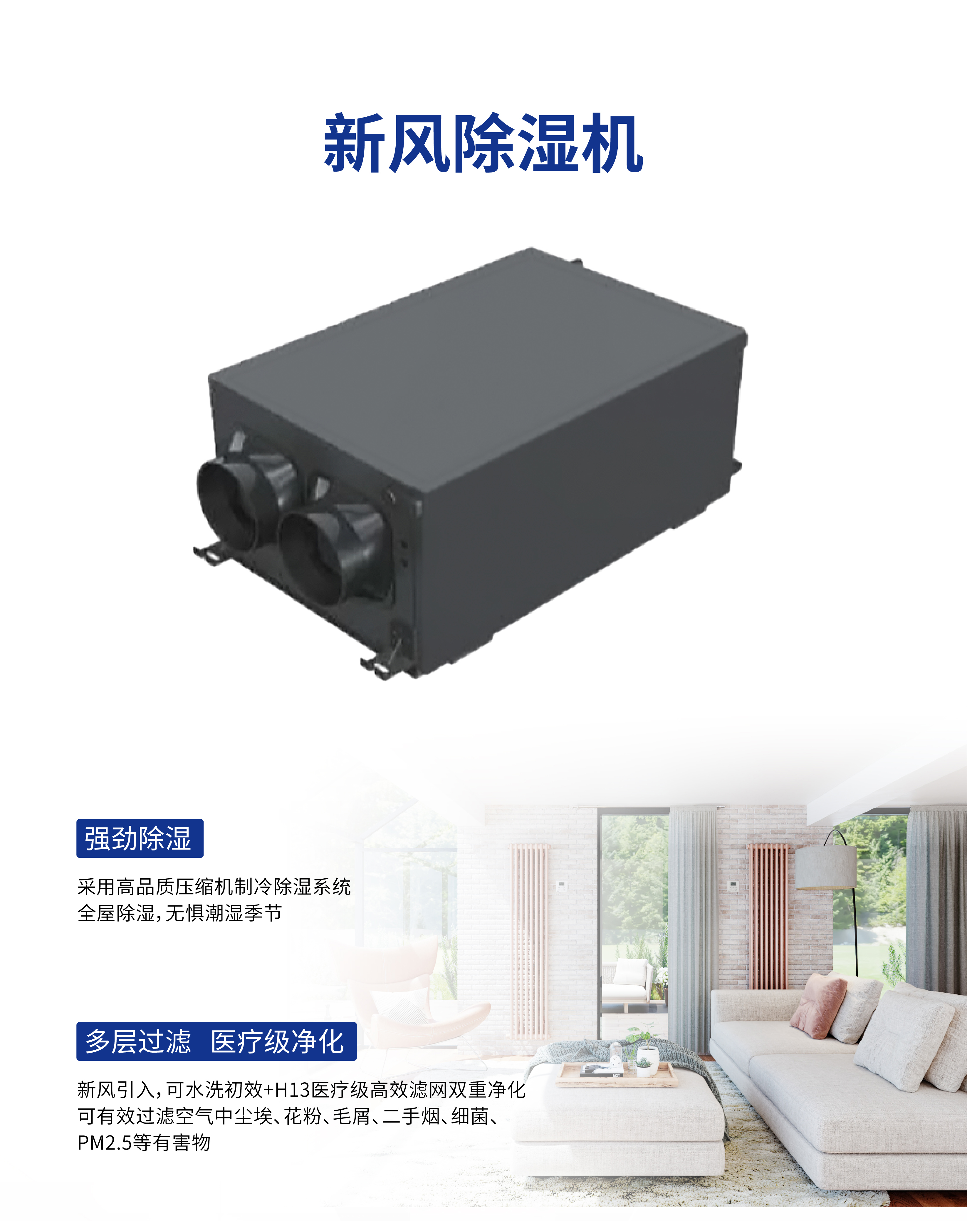 商用新风除湿机详情页_画板-1-副本-2_01