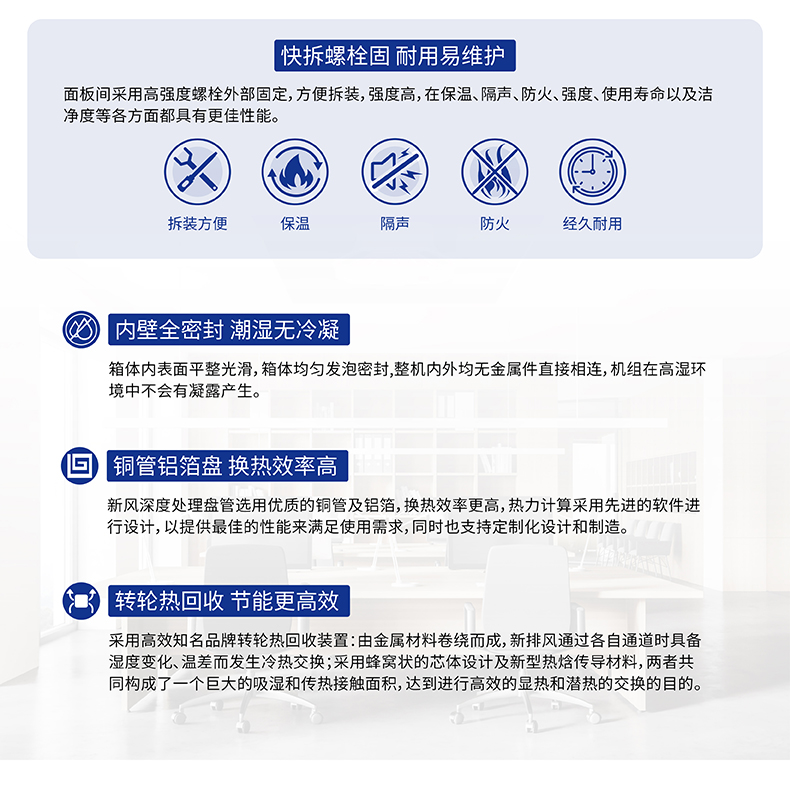 高效转轮热回收机组详情页_画板-1-副本-2_02