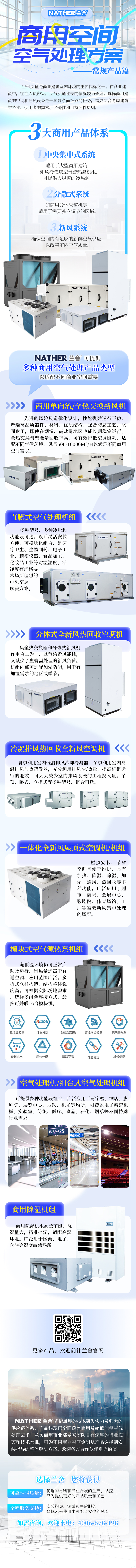 兰舍商用-常规产品