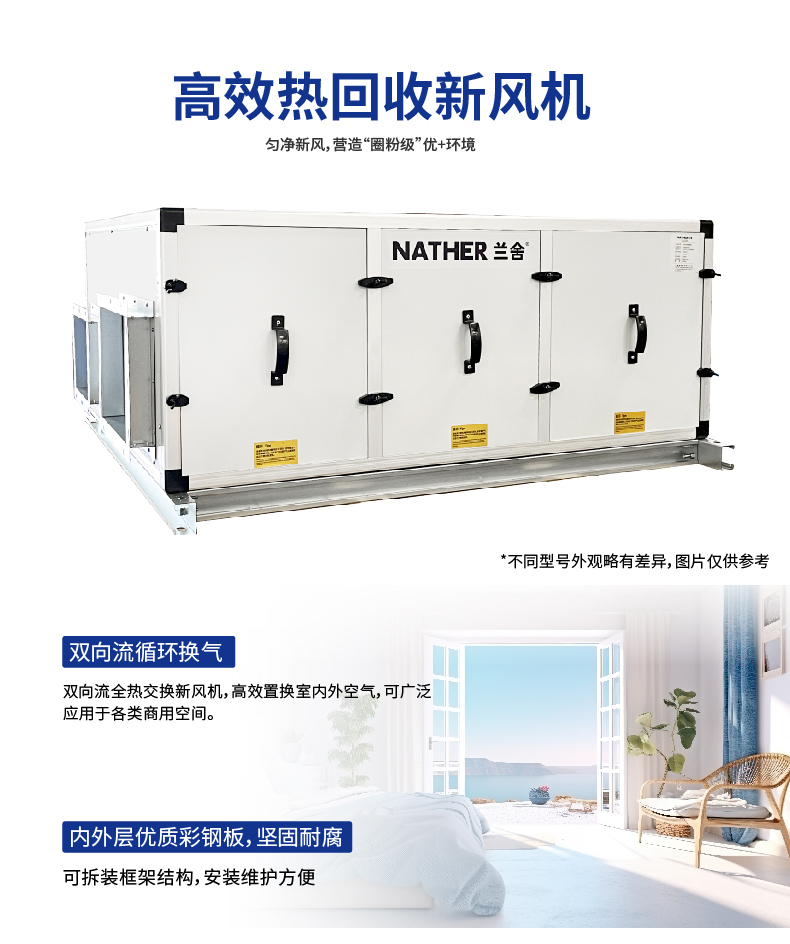 高效热回收新风机详情页_画板-1-副本-2_01