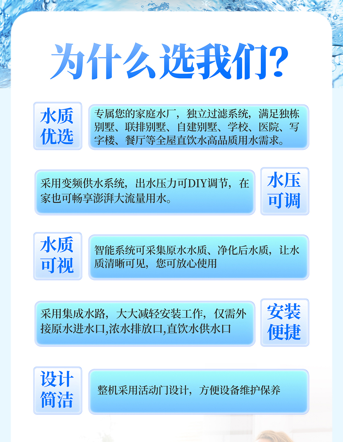 直饮水系统详情页_02