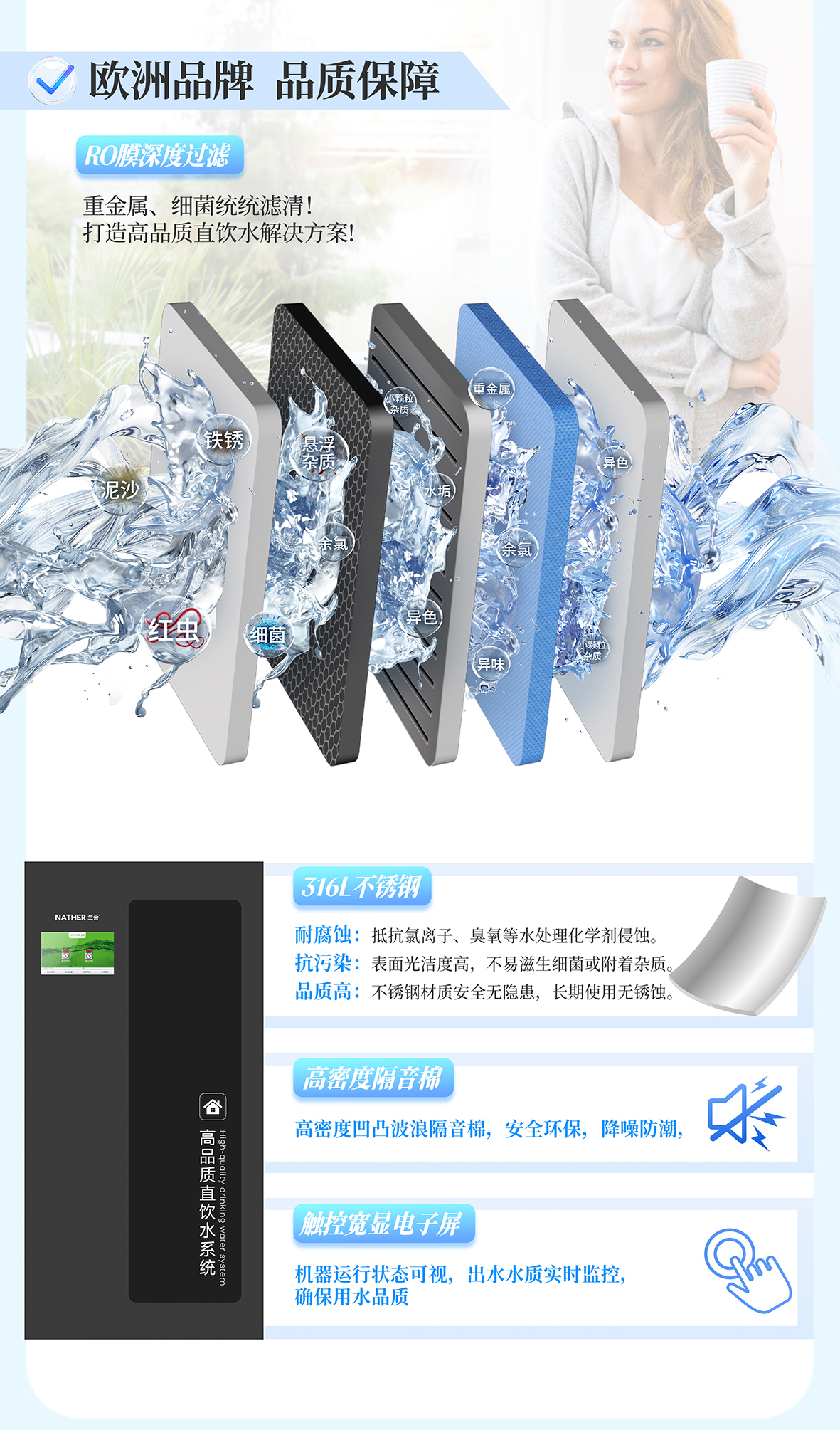 直饮水系统详情页_03