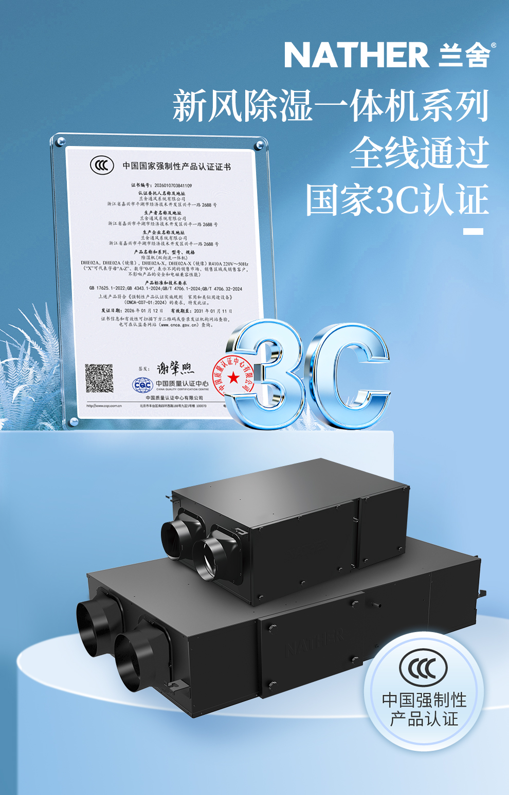 DHC+DHE新风除湿详情页_12