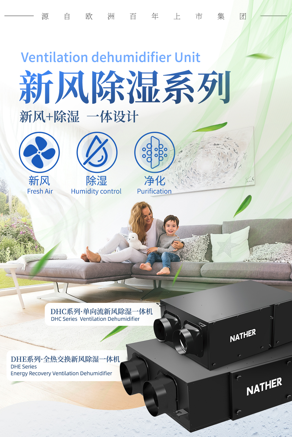 DHC+DHE新风除湿详情页-_01
