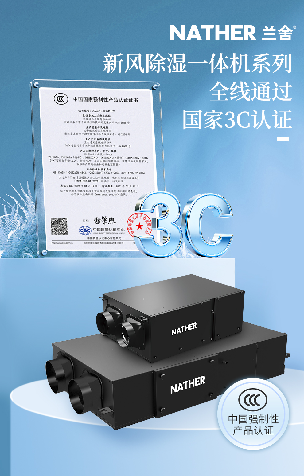 DHC+DHE新风除湿详情页-_12