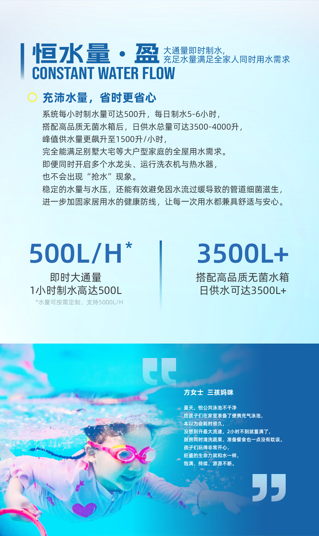 三恒水系统详情页2版_04