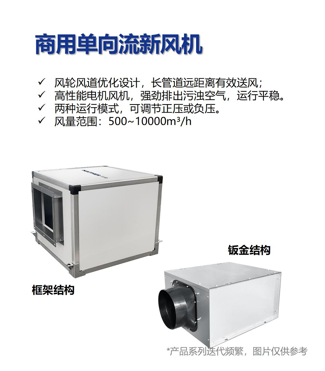 商用单向流新风机
